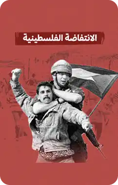 الانتفاضة الفلسطينية.. حين تكلّم الحجر وكسر جدار الصمت!