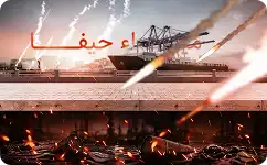 ميناء حيفا.. أكبر وأخطر منافذ إسرائيل البحرية